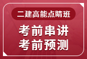 二級建造師培訓